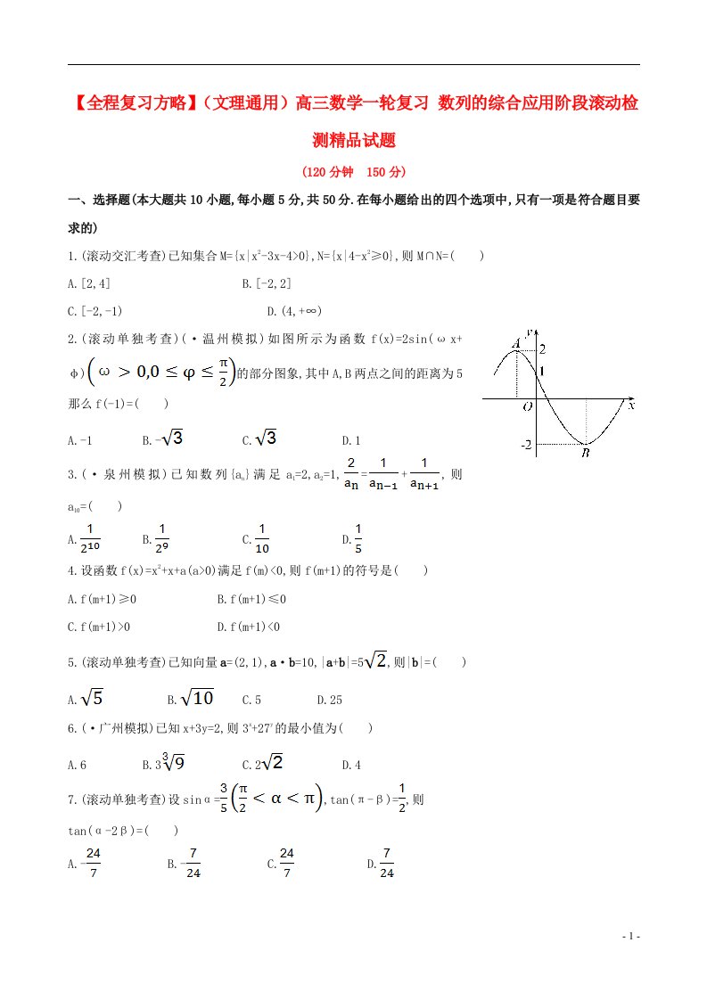 高三数学一轮复习