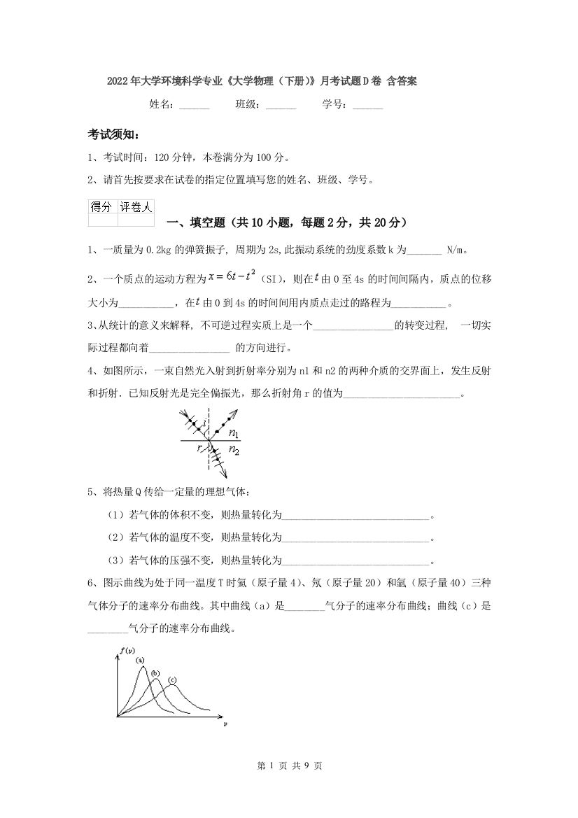 2022年大学环境科学专业大学物理下册月考试题D卷-含答案