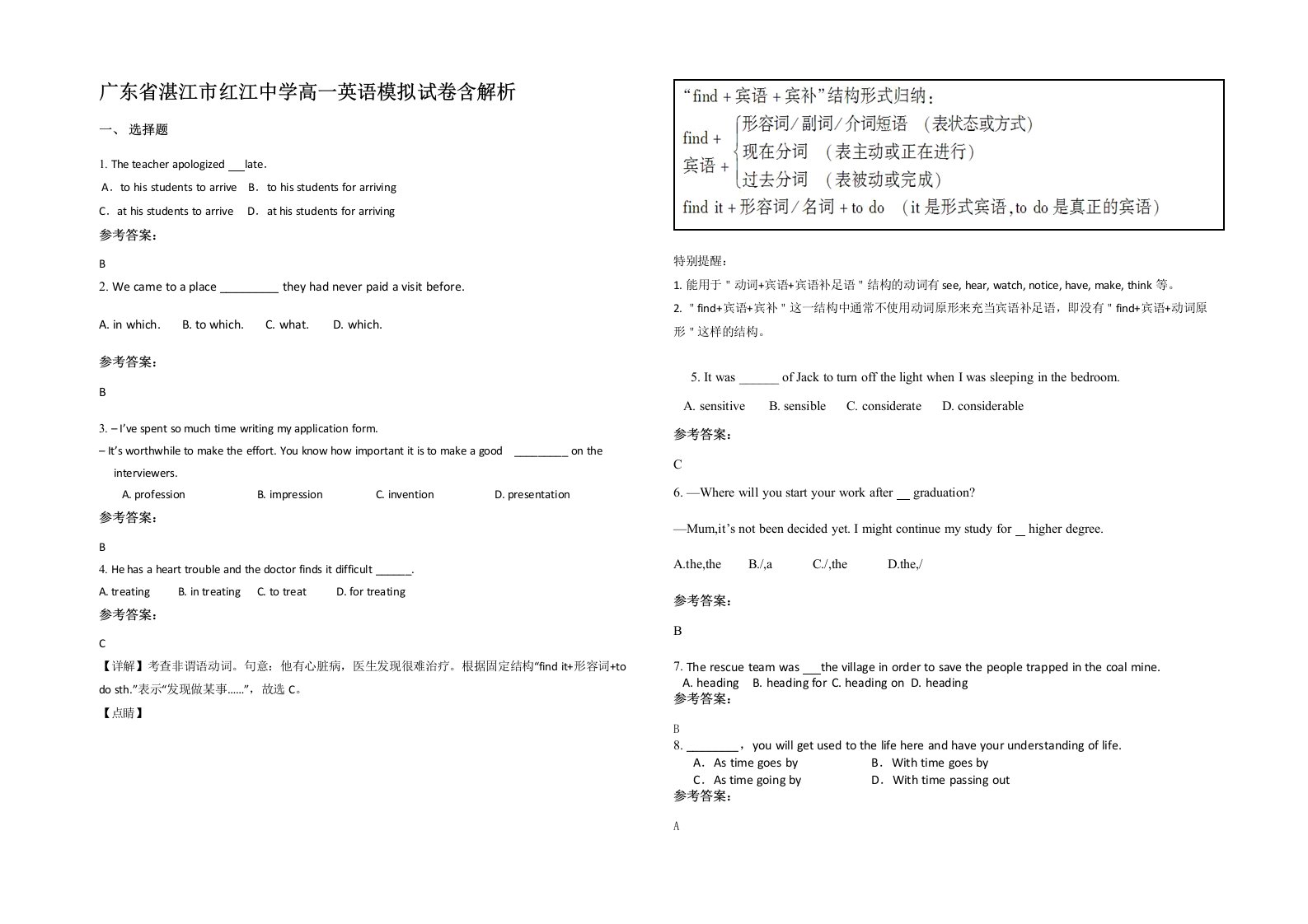 广东省湛江市红江中学高一英语模拟试卷含解析