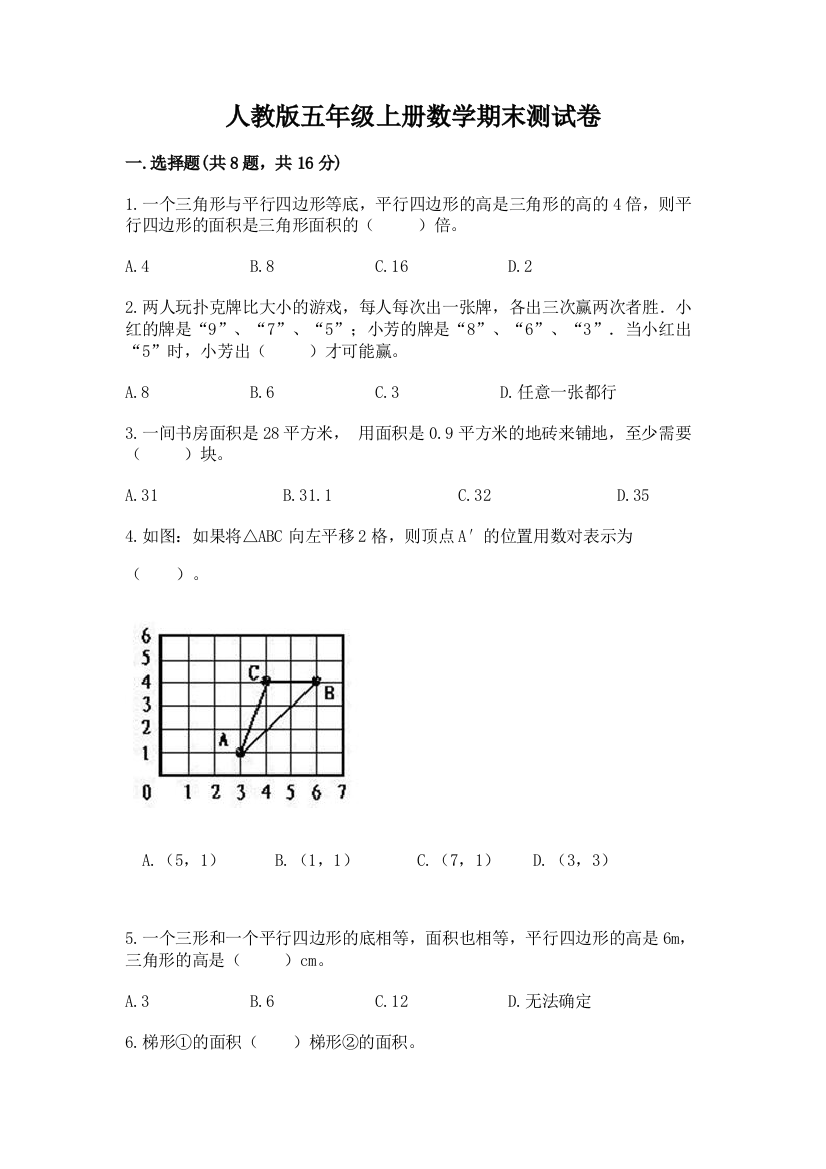 人教版五年级上册数学期末测试卷（研优卷）