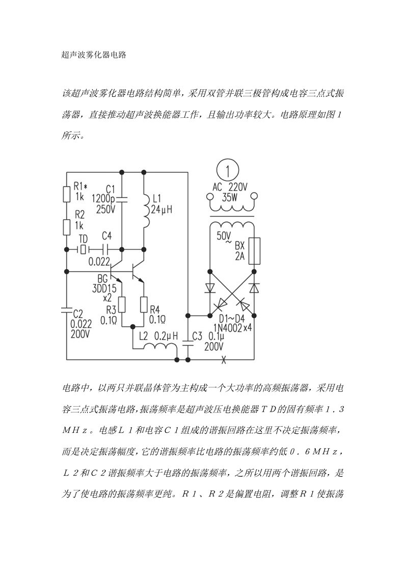 超声波雾化器电路