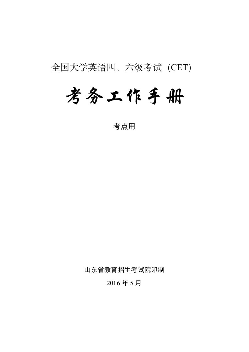 全国大学英语六级考试CET