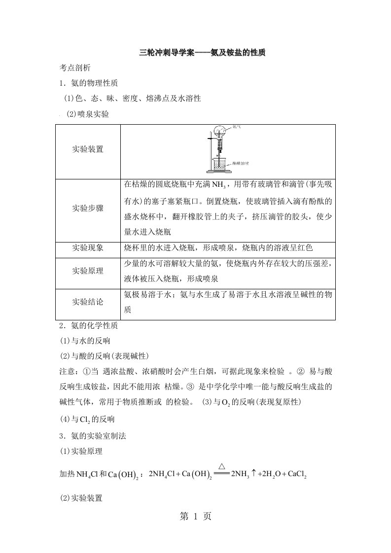 2023届高考化学三轮冲刺导学案----氨及铵盐的性质（含解析）