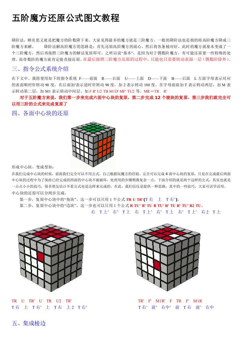 五阶魔方还原公式图文教程