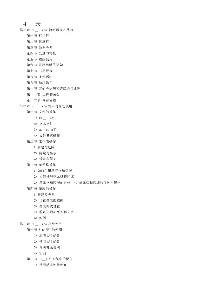 [计算机软件及应用]Excel_VBA_快速上手