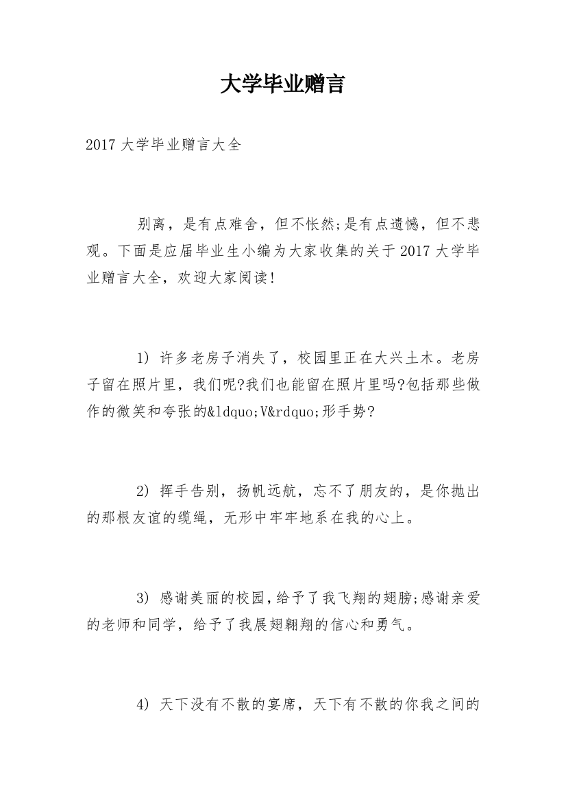 大学毕业赠言_49