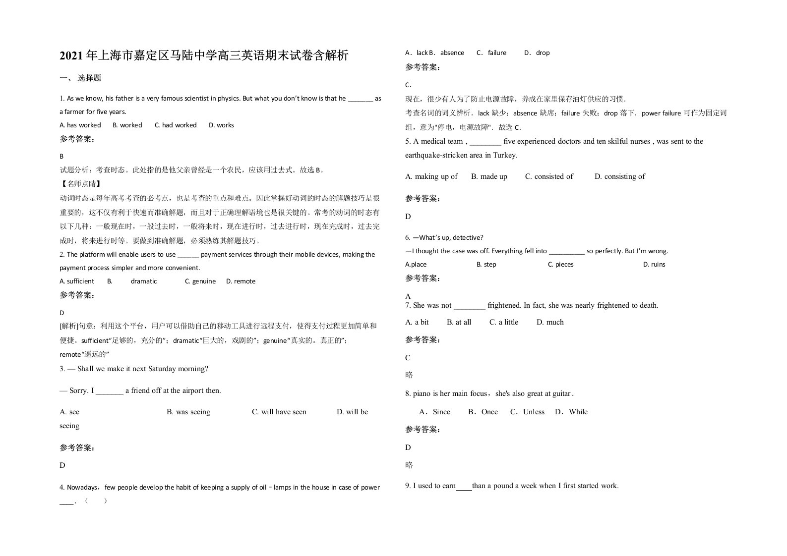 2021年上海市嘉定区马陆中学高三英语期末试卷含解析