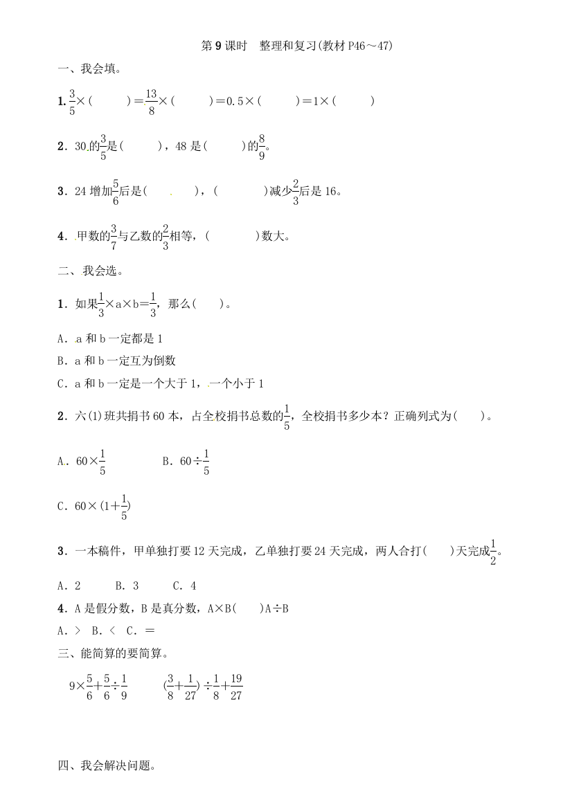 第9课时　整理和复习(教材P46～47)