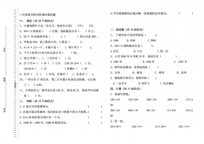 人教版小学三年级下册数学第二次月考试卷