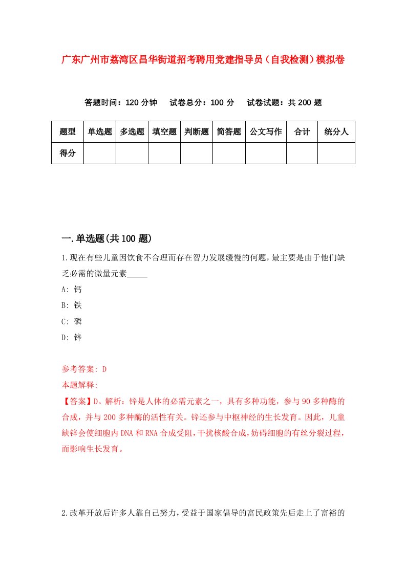 广东广州市荔湾区昌华街道招考聘用党建指导员自我检测模拟卷8