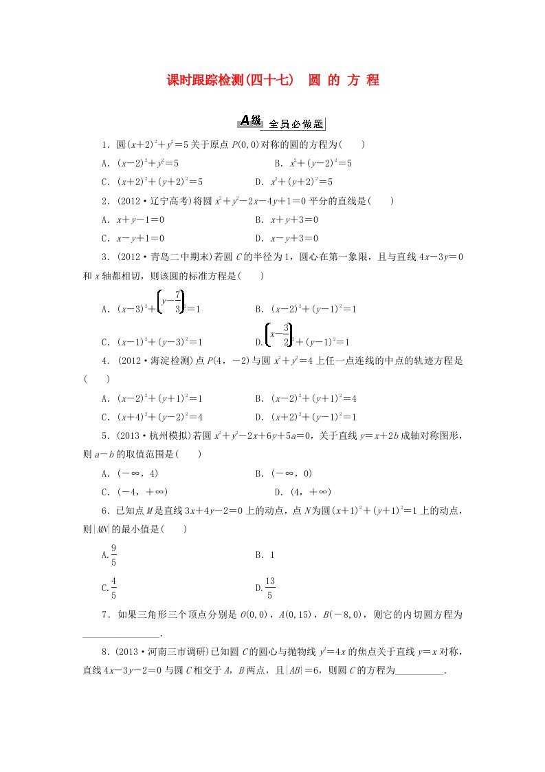 2014届高考数学一轮