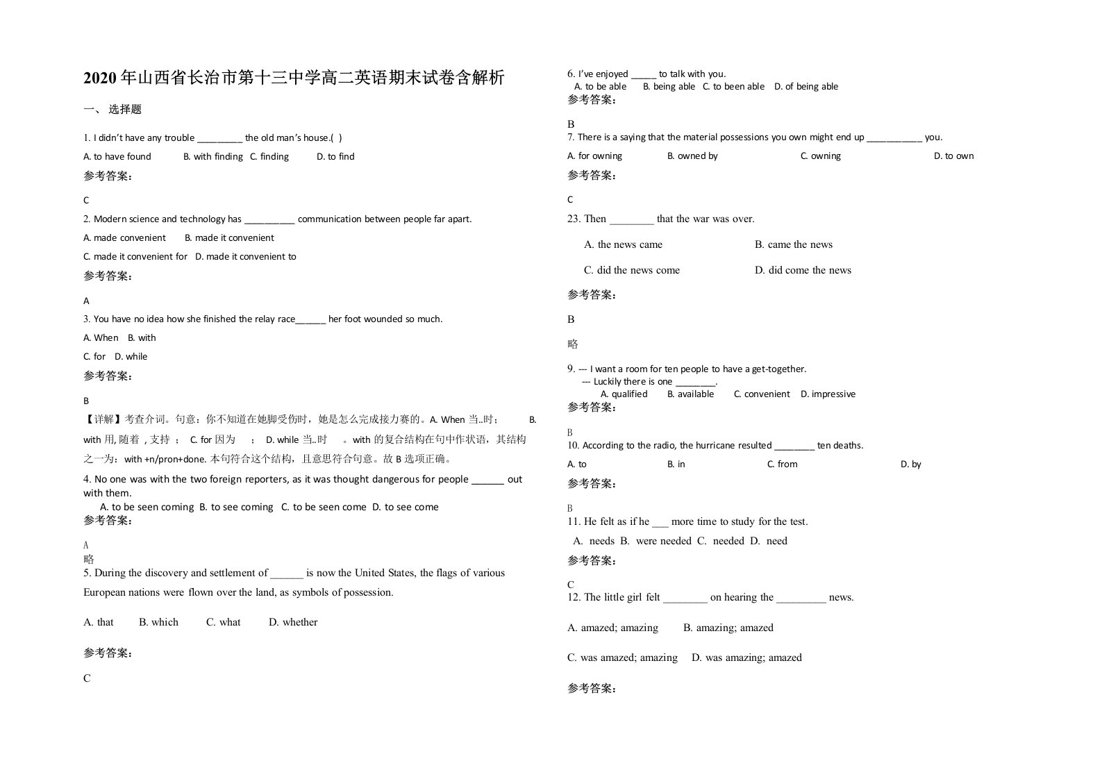 2020年山西省长治市第十三中学高二英语期末试卷含解析