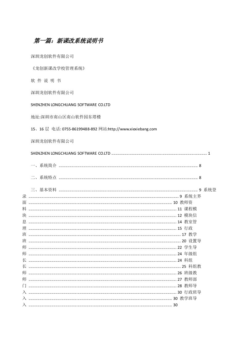 新课改系统说明书[修改版]