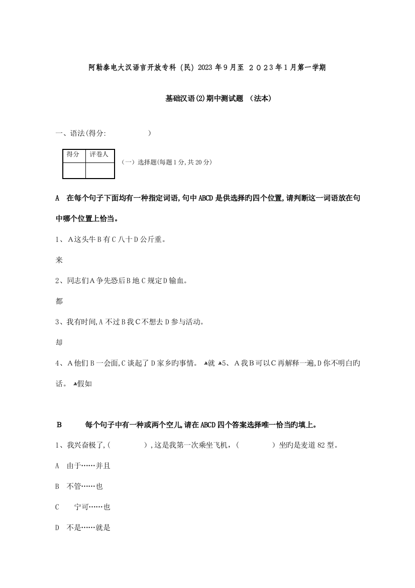 2023年阿勒泰电大汉语言开放专科民至