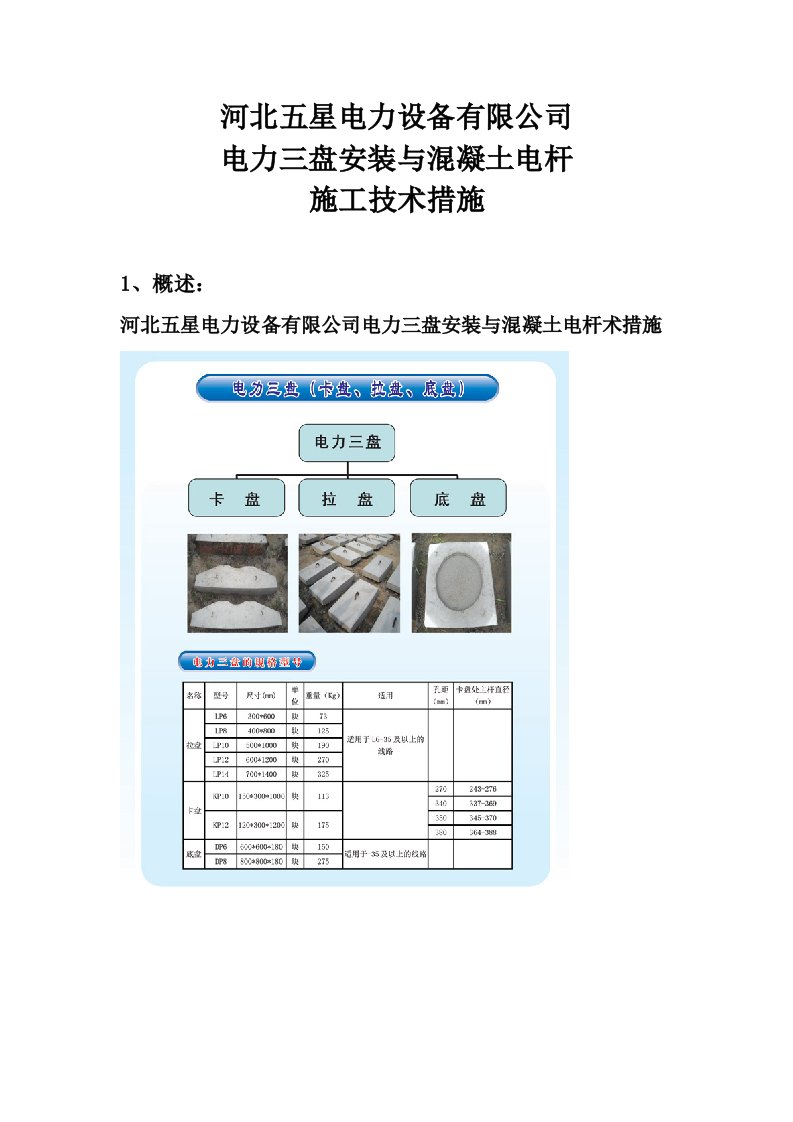 电力三盘在电力线路施工安装、河北五星电力三盘技术参数