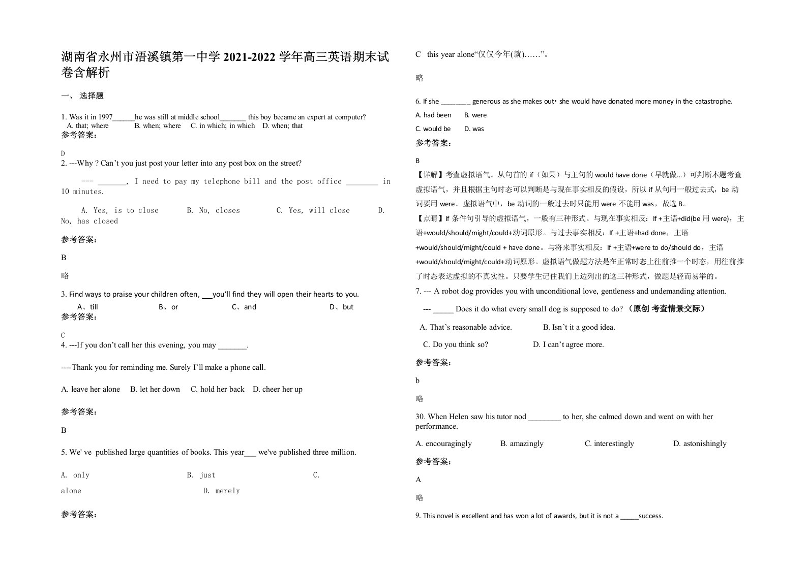 湖南省永州市浯溪镇第一中学2021-2022学年高三英语期末试卷含解析