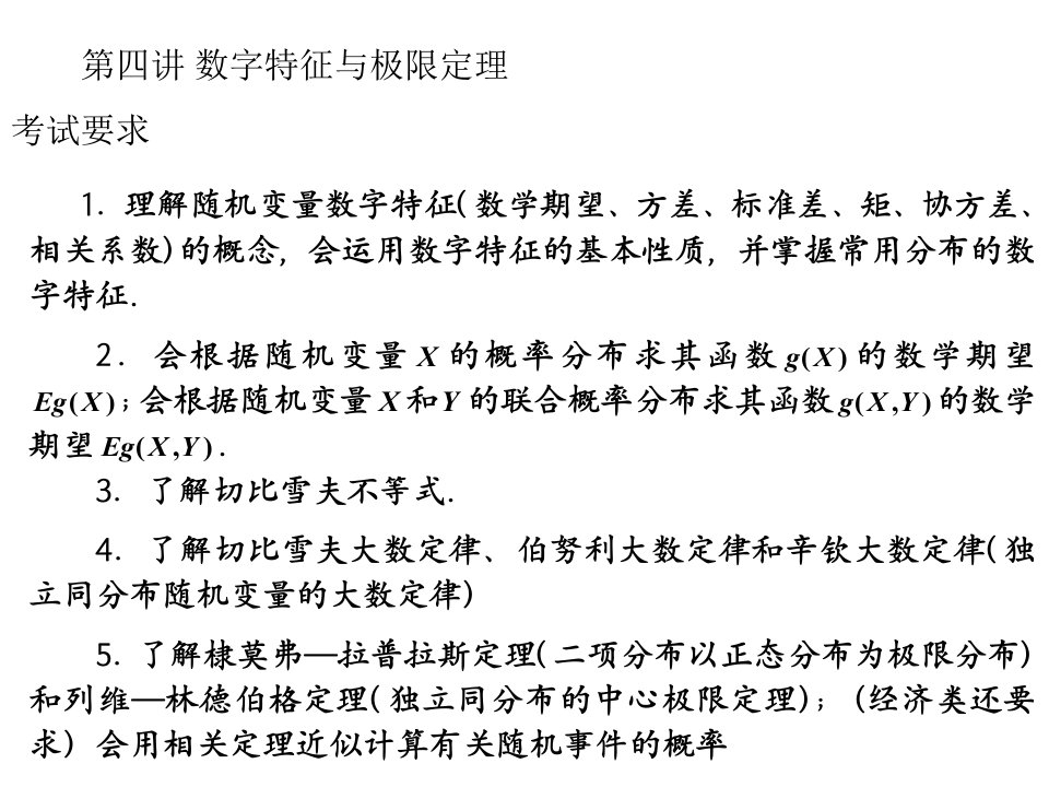 考研数学辅导,数字特征