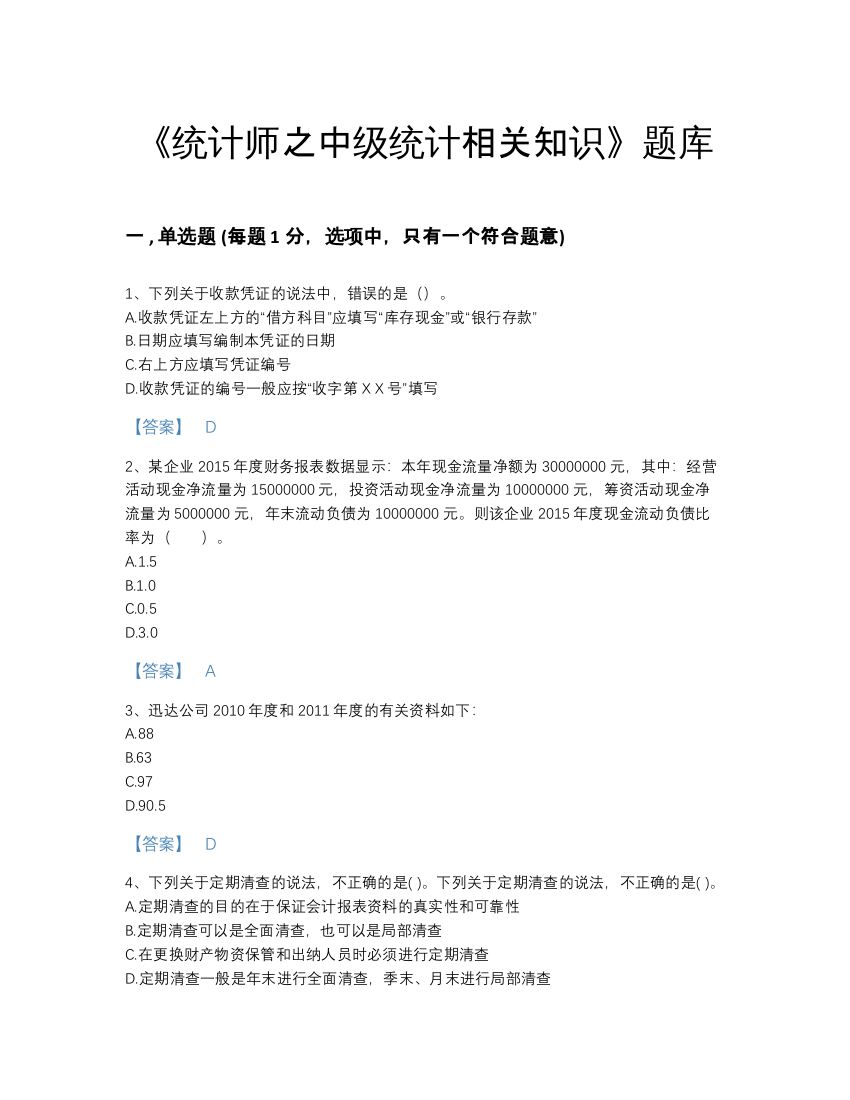 2022年江西省统计师之中级统计相关知识自我评估题库加解析答案