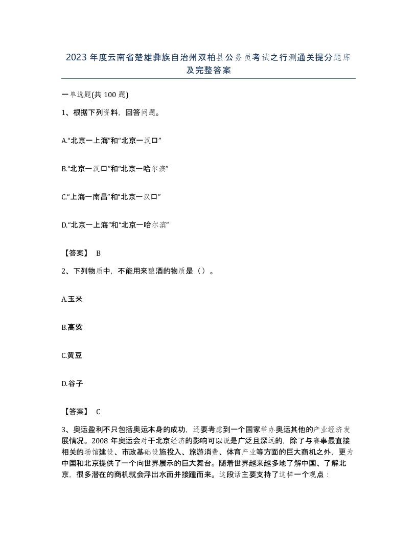 2023年度云南省楚雄彝族自治州双柏县公务员考试之行测通关提分题库及完整答案