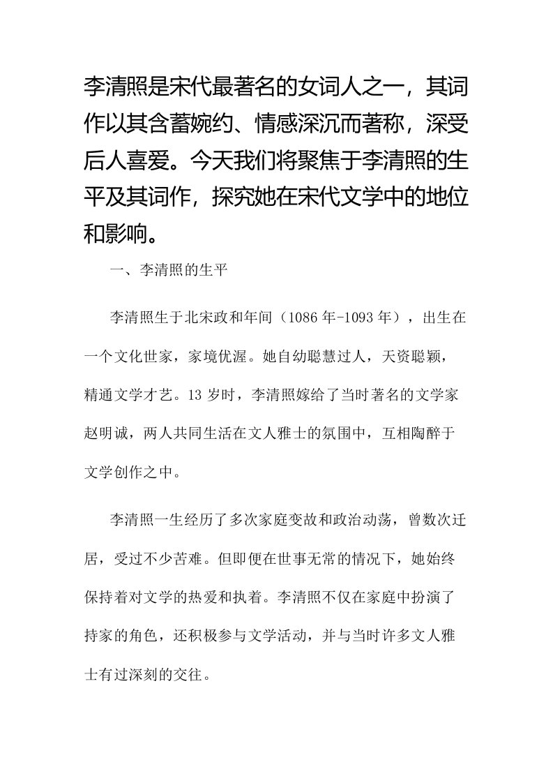 演讲李清照的报告