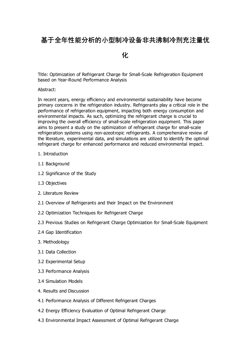 基于全年性能分析的小型制冷设备非共沸制冷剂充注量优化