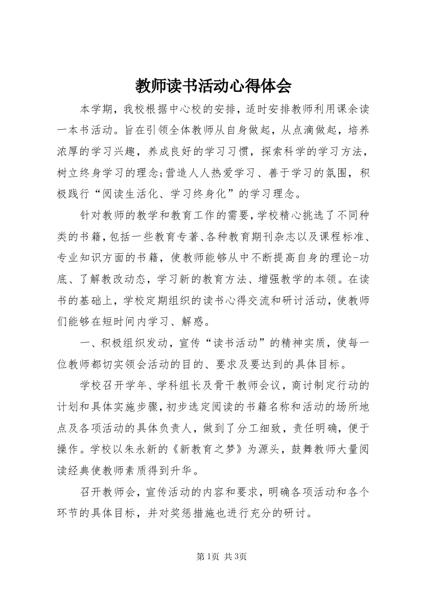 教师读书活动心得体会