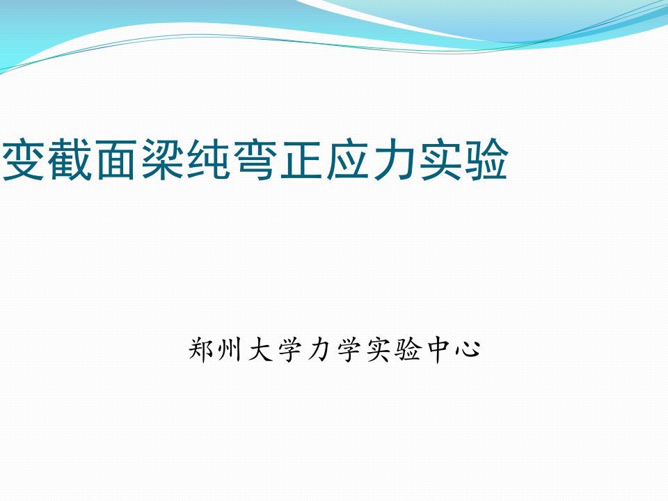 材料拉伸实验(ppt课件)