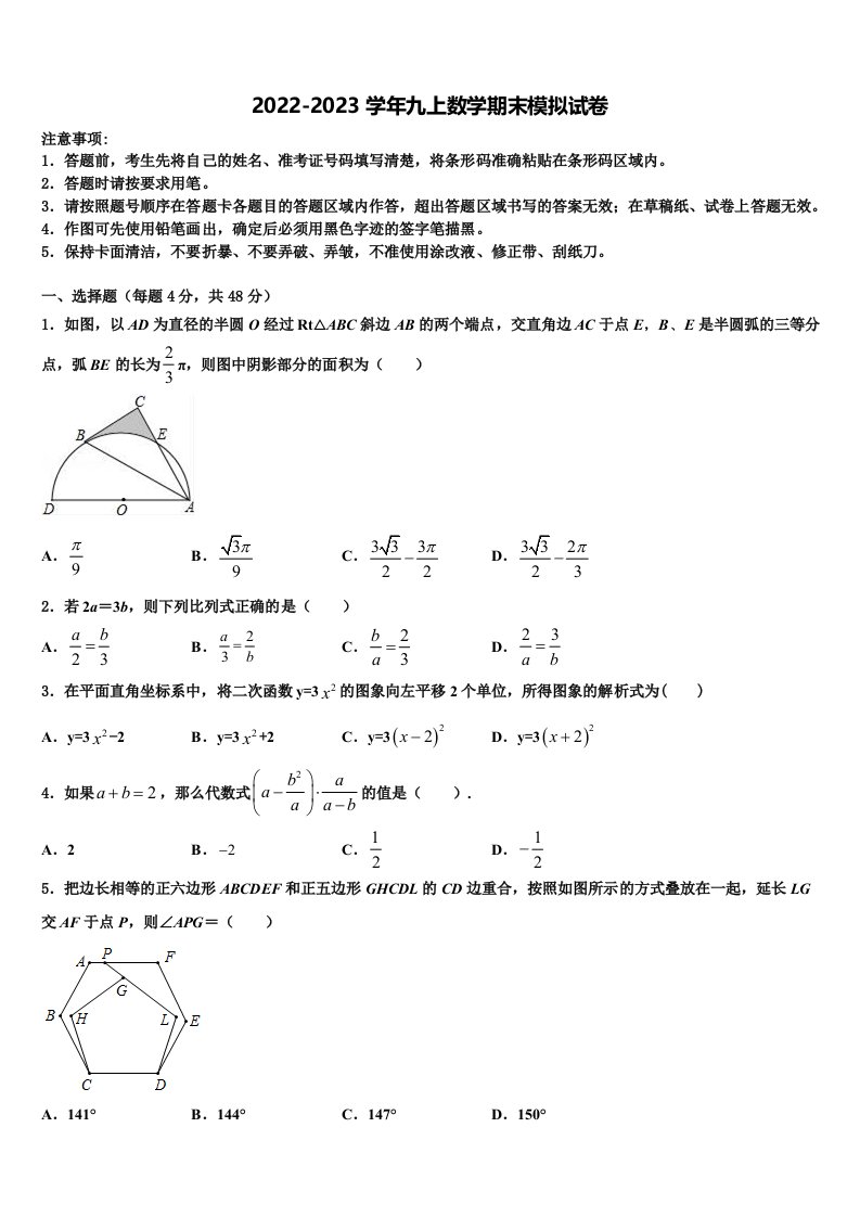 2023届山东省济南市长清区第五中学九年级数学第一学期期末综合测试试题含解析