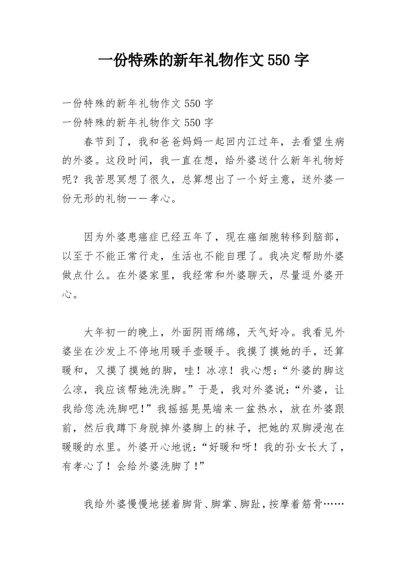 一份特殊的新年礼物作文550字