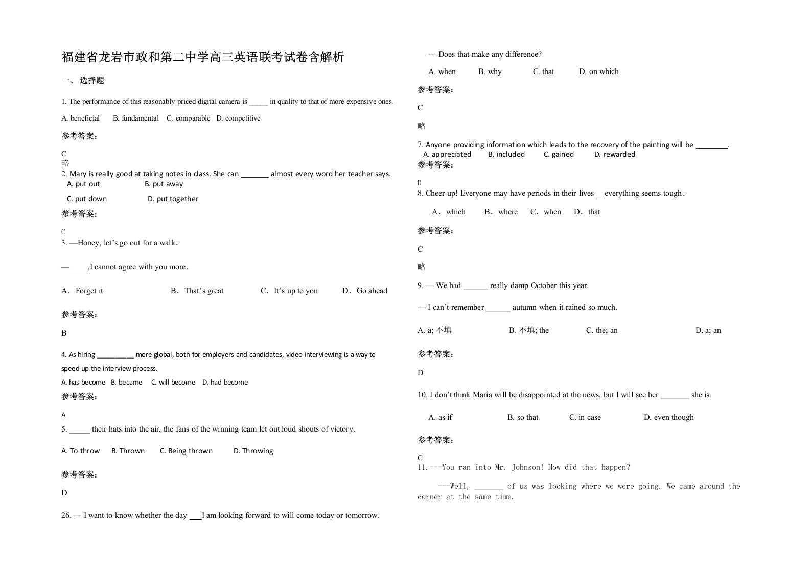 福建省龙岩市政和第二中学高三英语联考试卷含解析