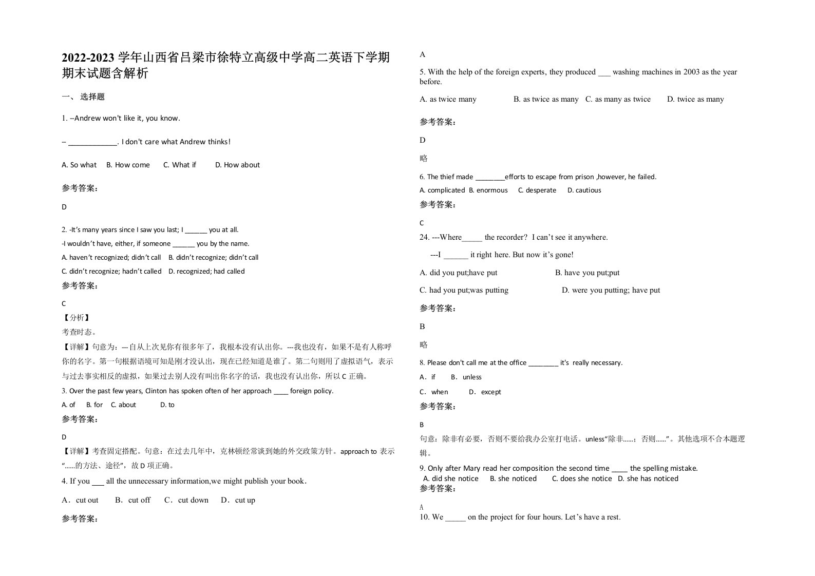 2022-2023学年山西省吕梁市徐特立高级中学高二英语下学期期末试题含解析