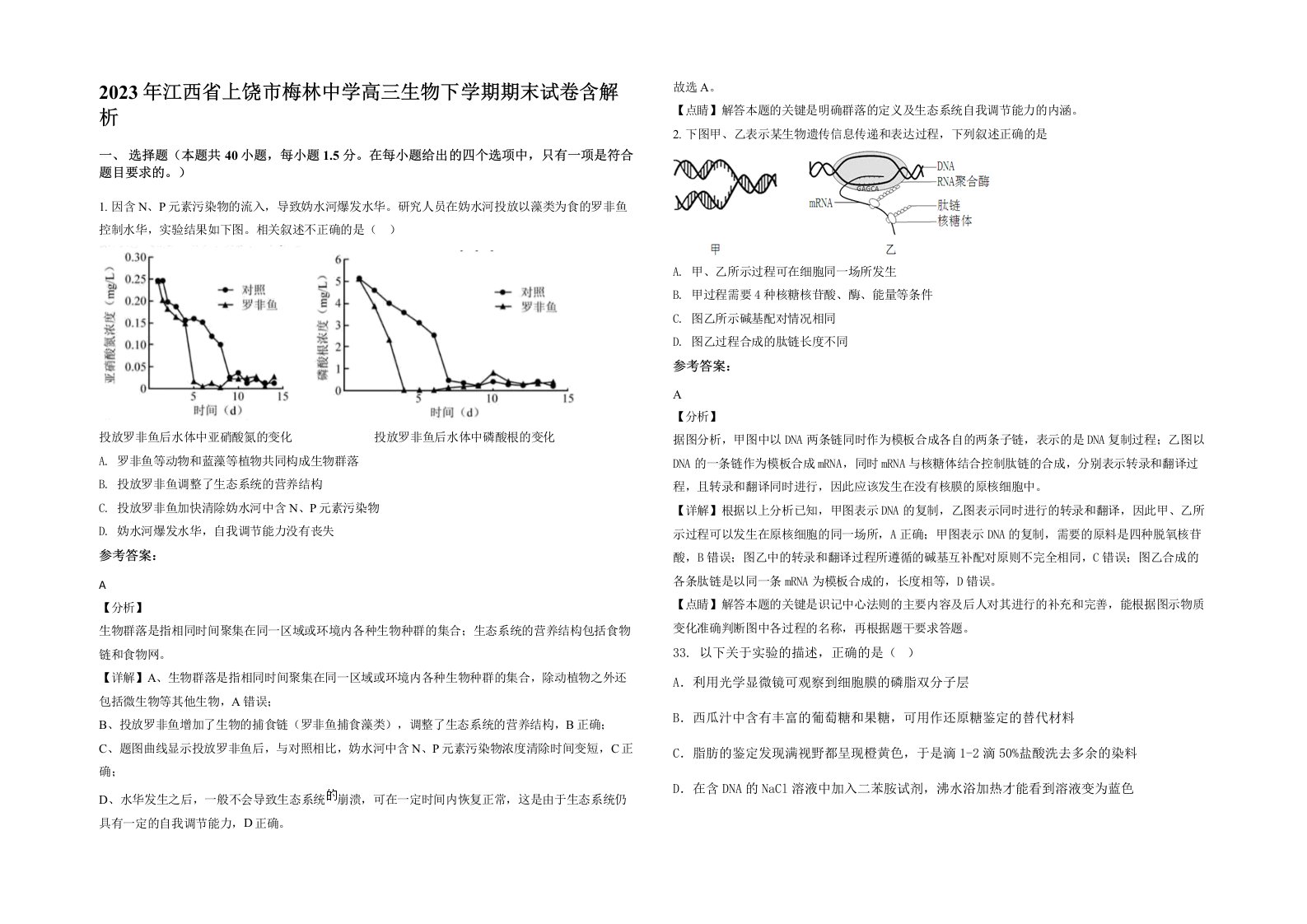 2023年江西省上饶市梅林中学高三生物下学期期末试卷含解析