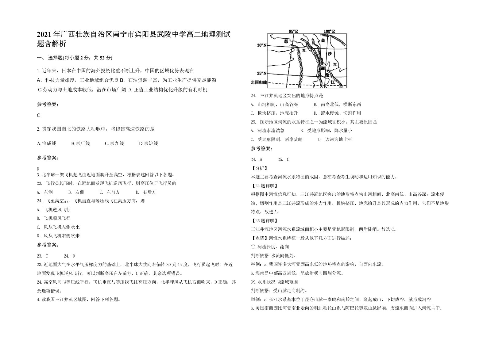 2021年广西壮族自治区南宁市宾阳县武陵中学高二地理测试题含解析