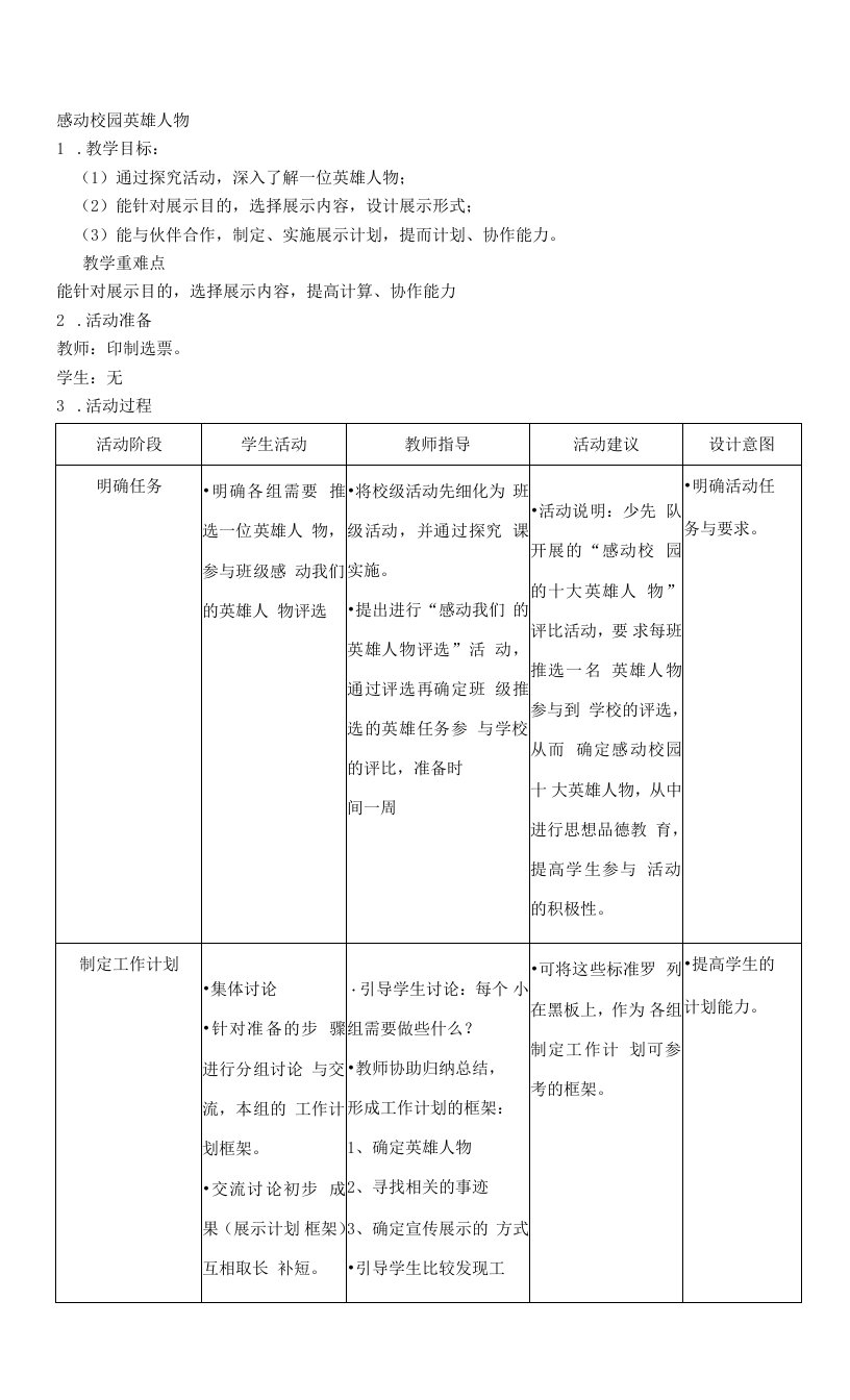 全国通用五年级上册综合实践活动