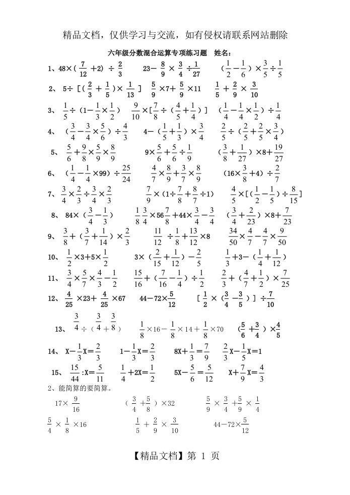 六年级分数混合运算专项练习题