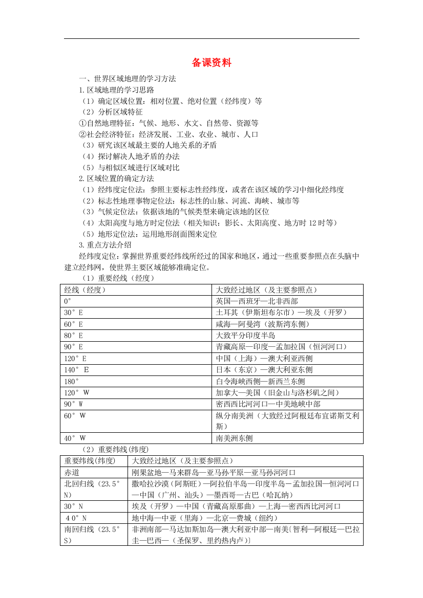 备课资料（第一节