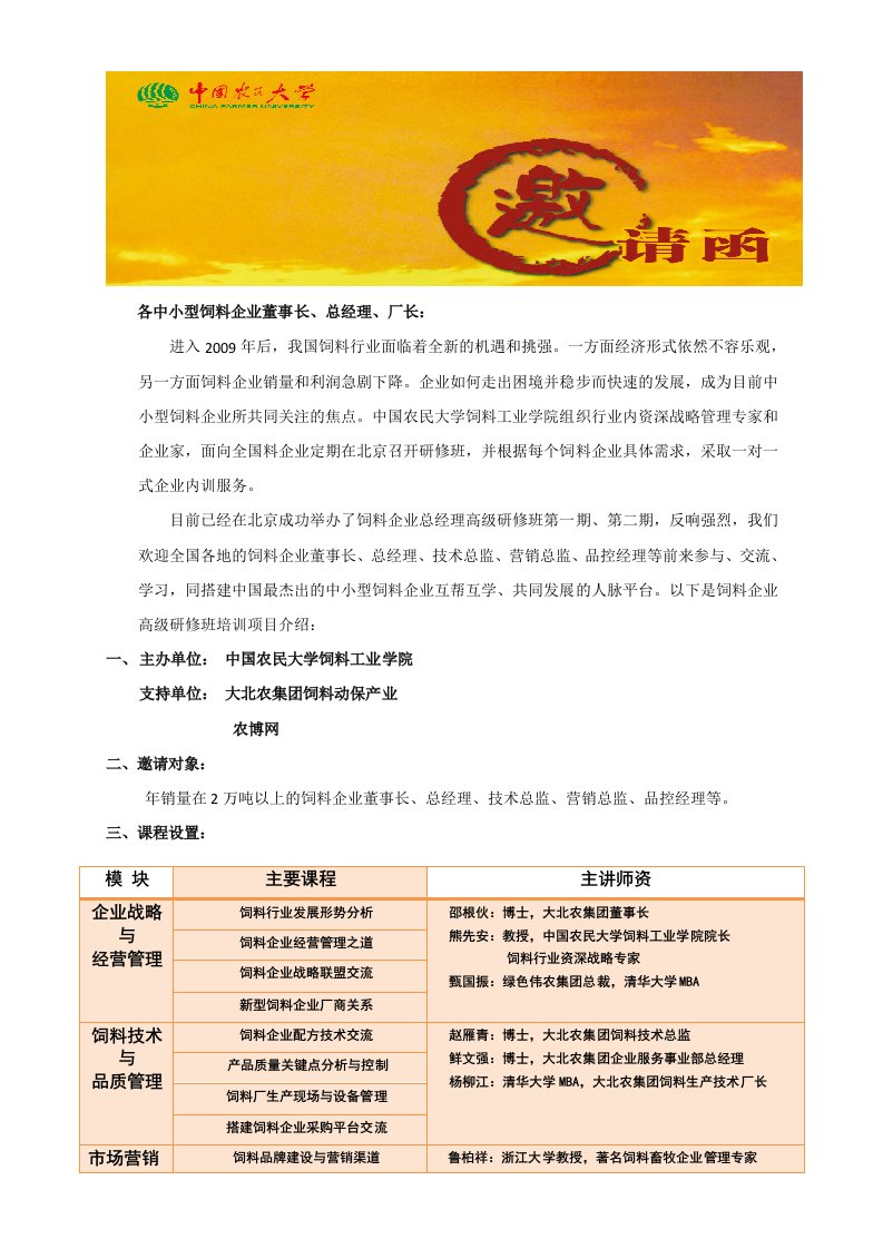 精选各中小型饲料企业董事长