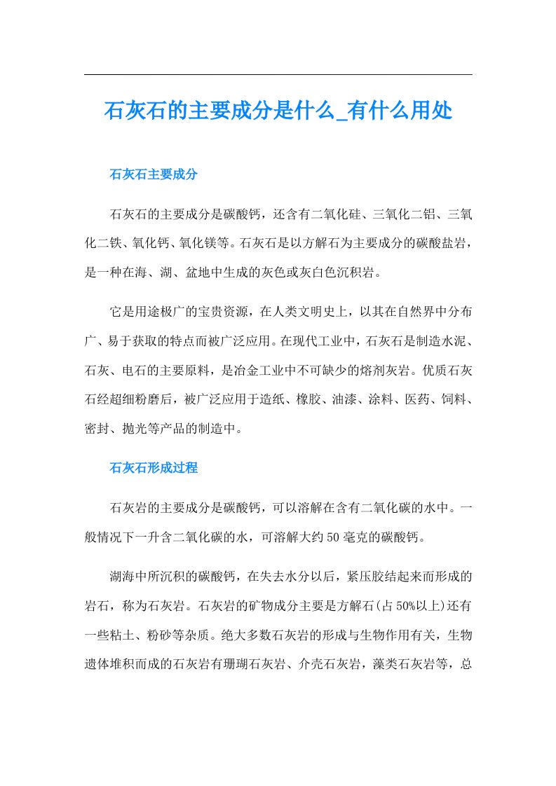 石灰石的主要成分是什么有什么用处