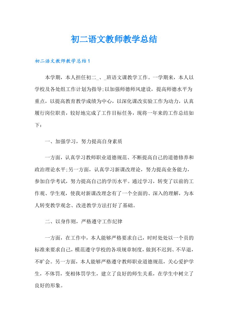 初二语文教师教学总结