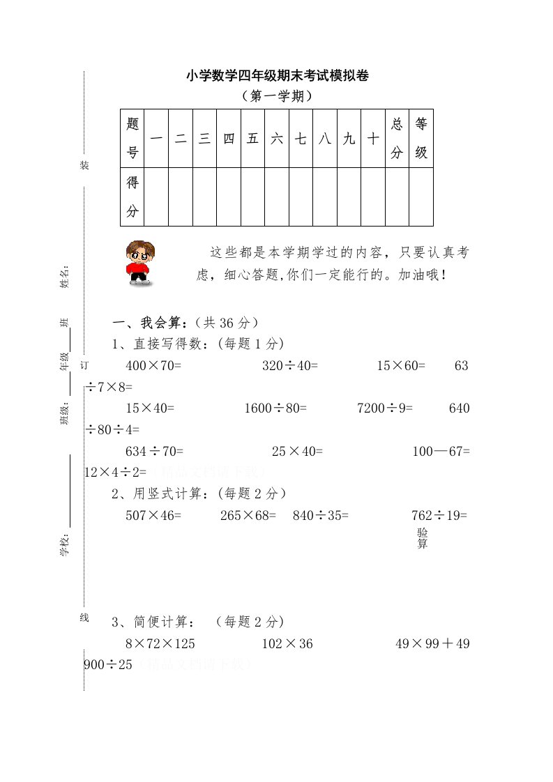 人教版小学四年级上册数学期末测试卷及答案