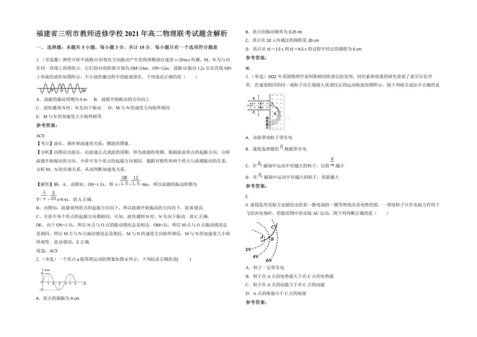 福建省三明市教师进修学校2021年高二物理联考试题含解析