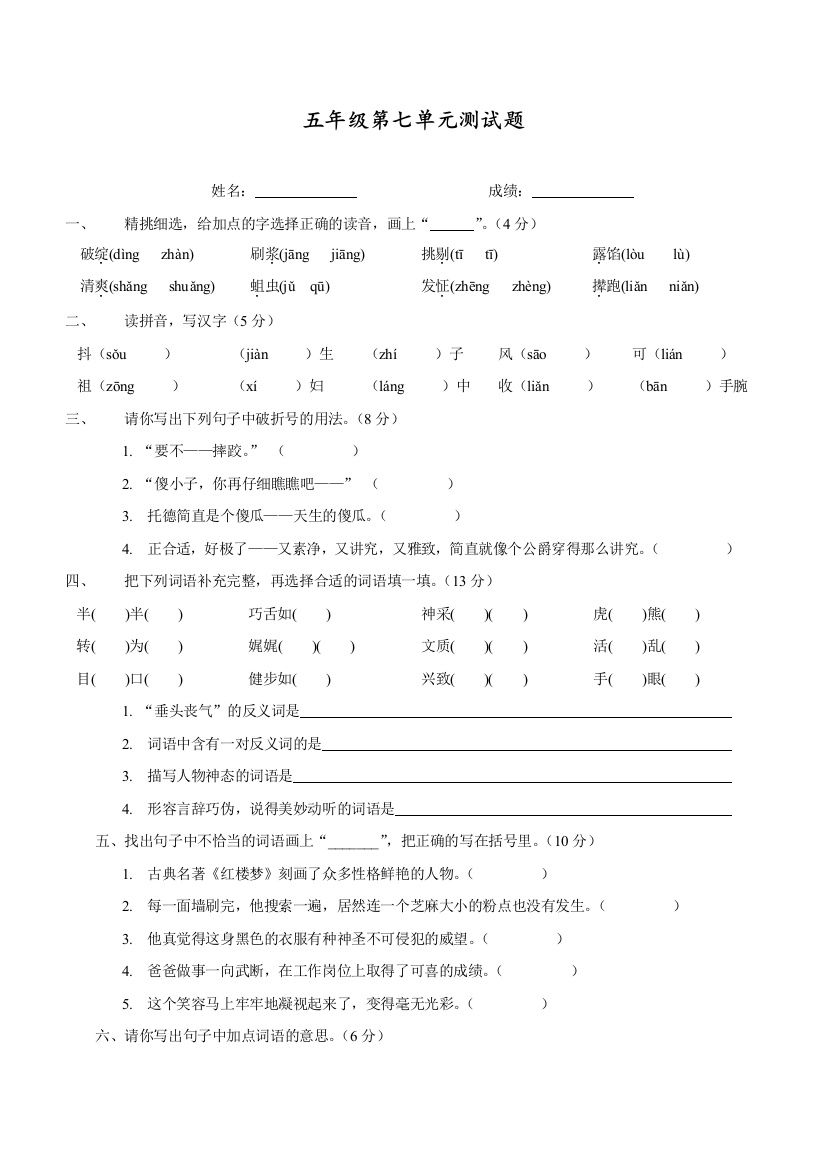 2020人教部编版五年级语文下册第七单元测试题