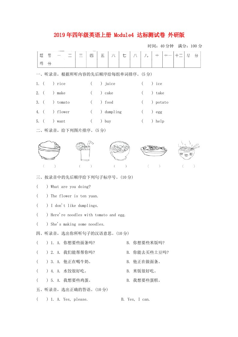 2019年四年级英语上册