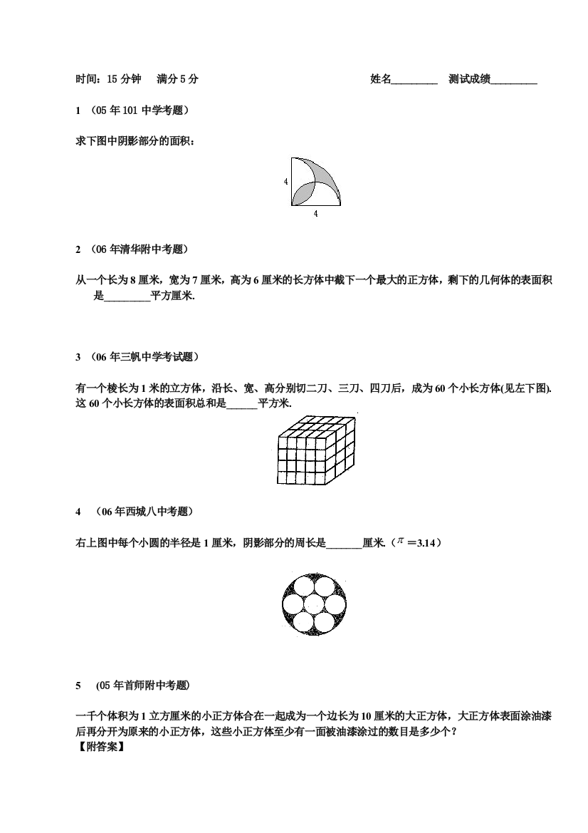 小升初几何图形部分教师版