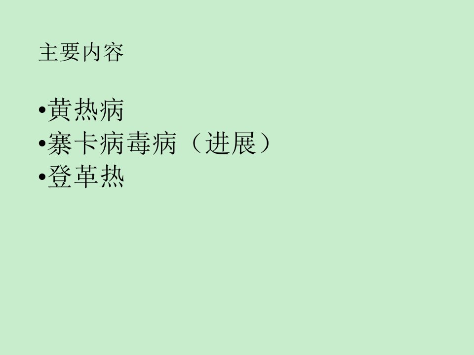 登革热等重要蚊媒传染病疫情概况厦门疾病预防控制中心