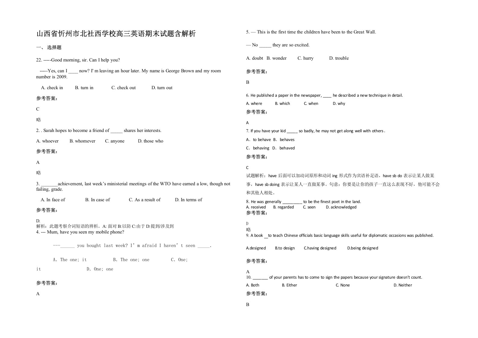 山西省忻州市北社西学校高三英语期末试题含解析