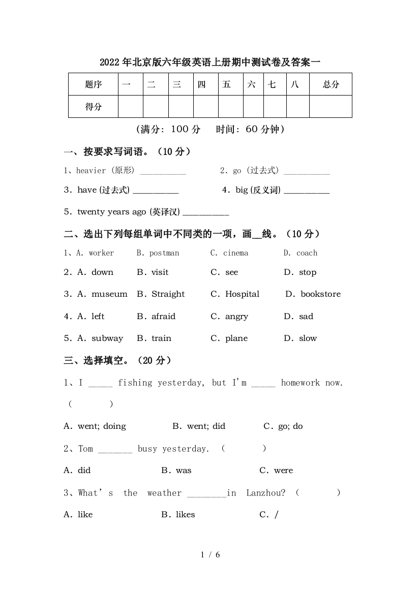 2022年北京版六年级英语上册期中测试卷及答案一