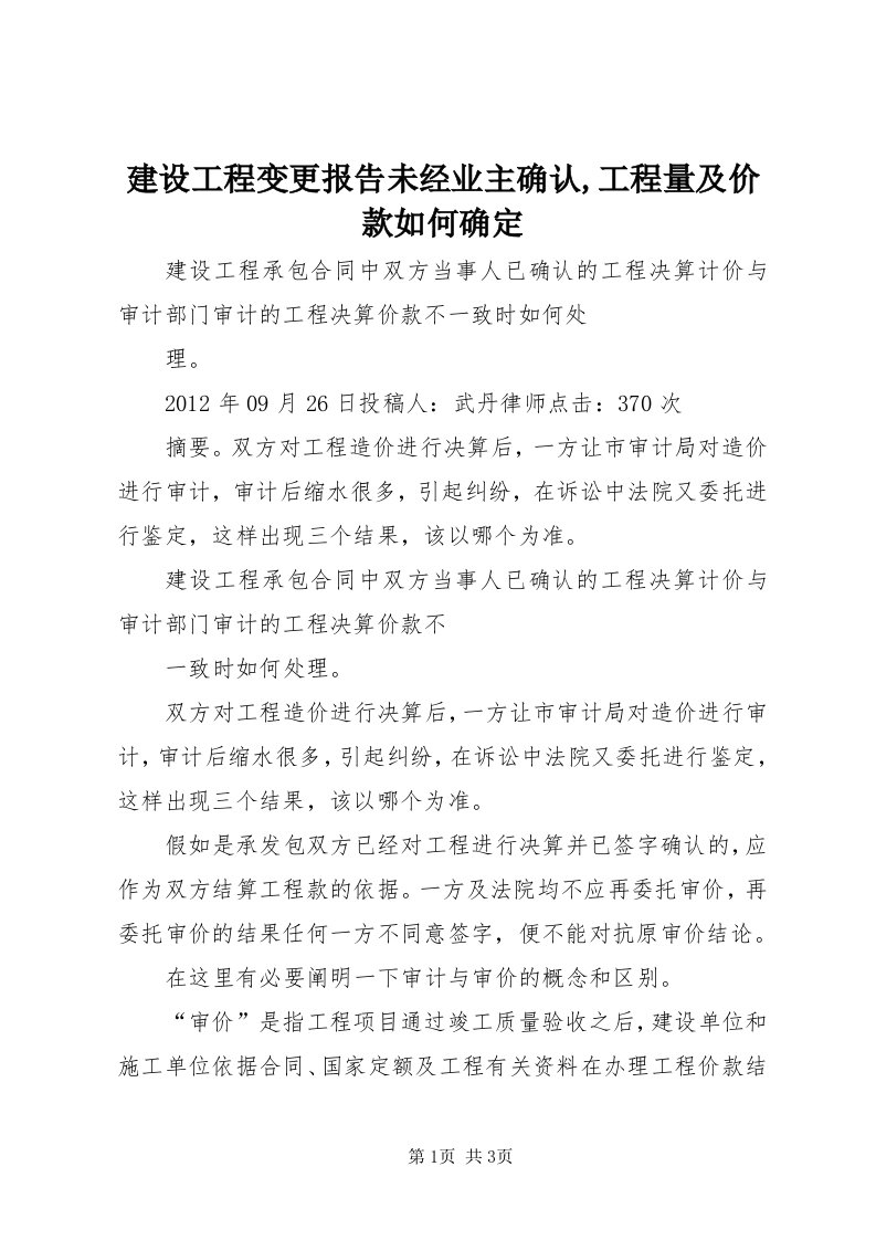 3建设工程变更报告未经业主确认,工程量及价款如何确定