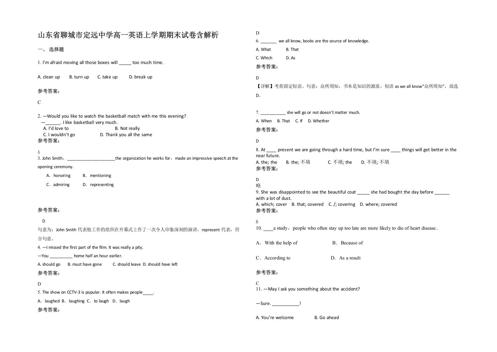 山东省聊城市定远中学高一英语上学期期末试卷含解析