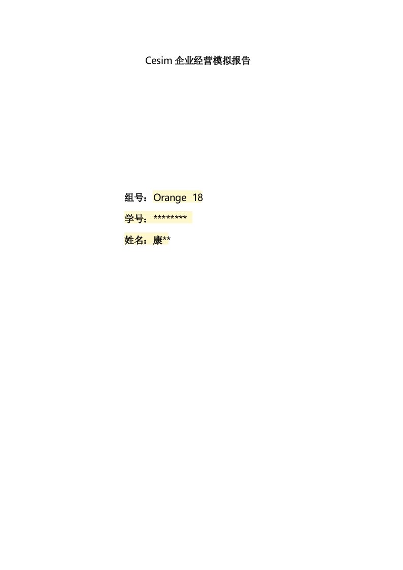 CESIM企业经营模拟报告